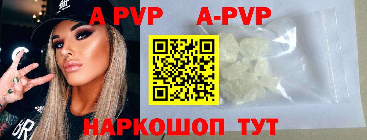 A-PVP Crystall  A PVP  где купить наркоту  Вход с VPN  A PVP кристаллы  Кисловодск 