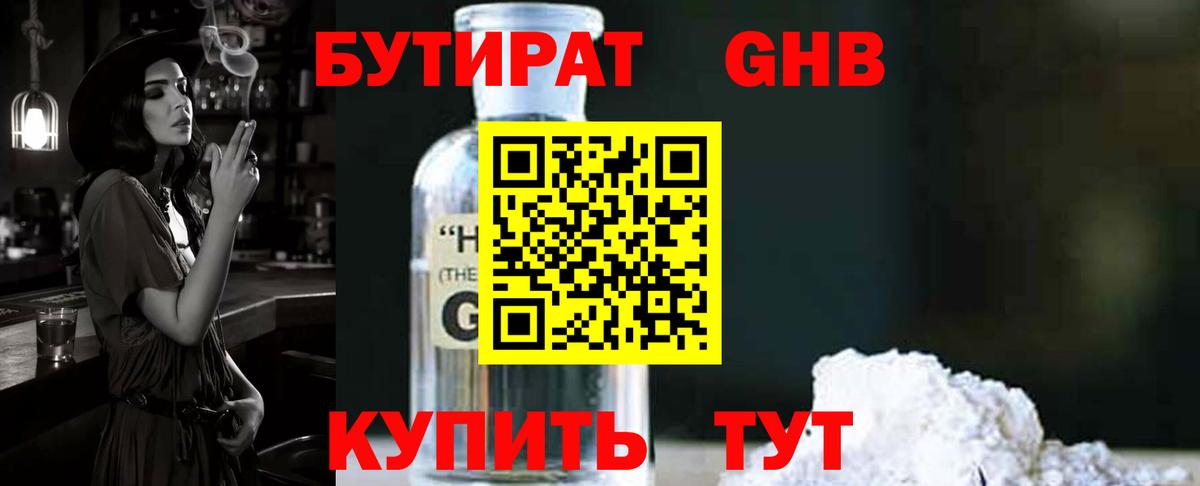 Кисловодск  Бутират бутандиол  Вход с VPN 