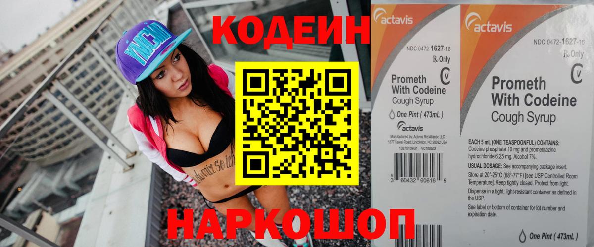 Кодеиновый сироп Lean напиток Lean (лин) Кисловодск