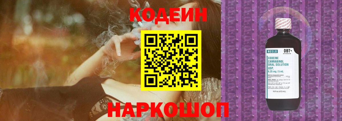 наркота  Вход с VPN  Кисловодск  Кодеиновый сироп Lean Purple Drank 