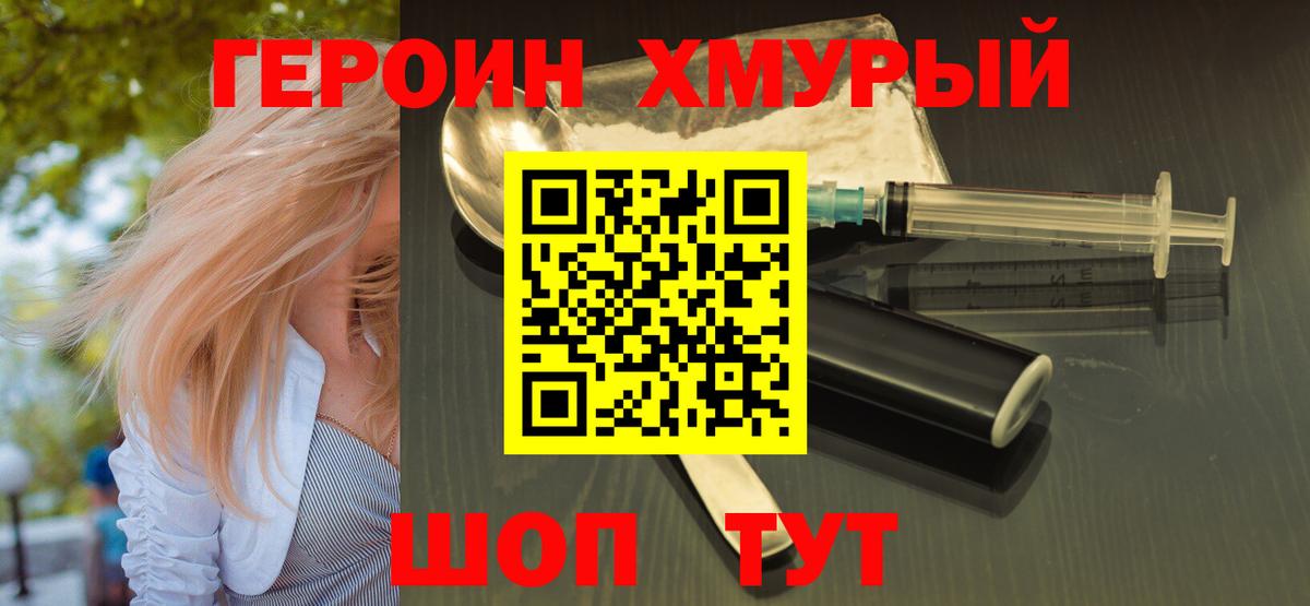 ГЕРОИН  Вход с VPN  Кисловодск  ГЕРОИН Heroin 