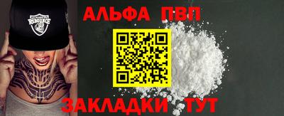 ALPHA PVP Краснокаменск