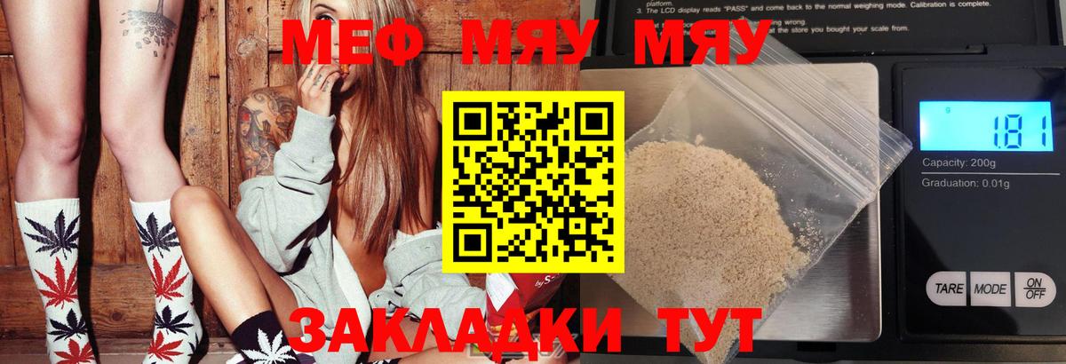 МЕФ мука  Вход с VPN  Меф мяу мяу  Мефедрон  Кисловодск  МЯУ-МЯУ 