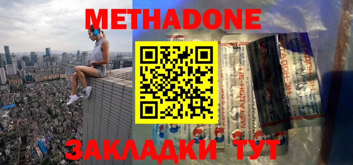 Кисловодск  МЕТАДОН белоснежный  Метадон мёд  Вход с VPN 